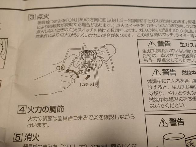 画像: 筆者撮影 説明書の画像