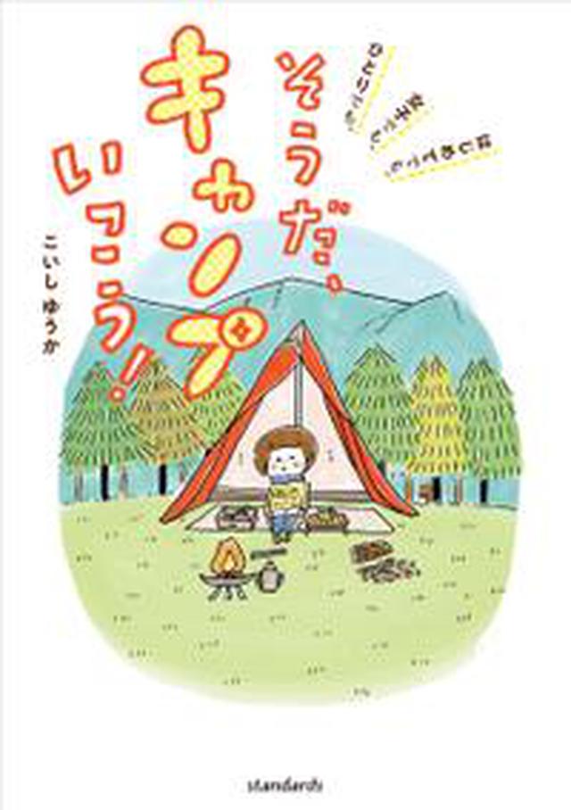 画像1: 【おぎやはぎのハピキャン】西湖自由キャンプ場でこいしゆうかさんと湖畔キャンプ! フワちゃん・JJコンビ ジョージさんも登場(前編)