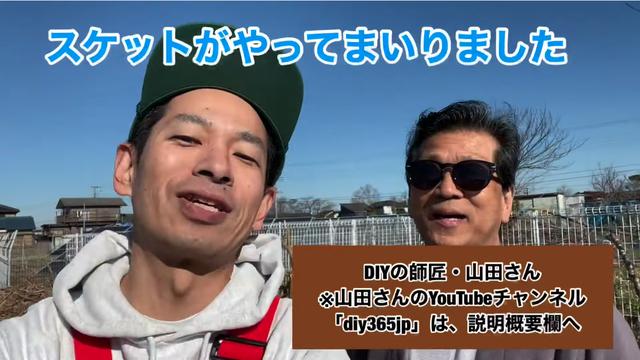 画像: 【タケト家の秘密基地作り#4】より *活動自粛前に撮影しています。