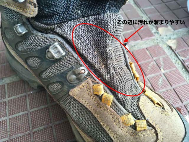 画像: 筆者撮影:赤で囲ったところに汚れが溜まりやすい