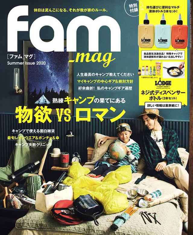 画像: fam_mag Summer Issue2020より