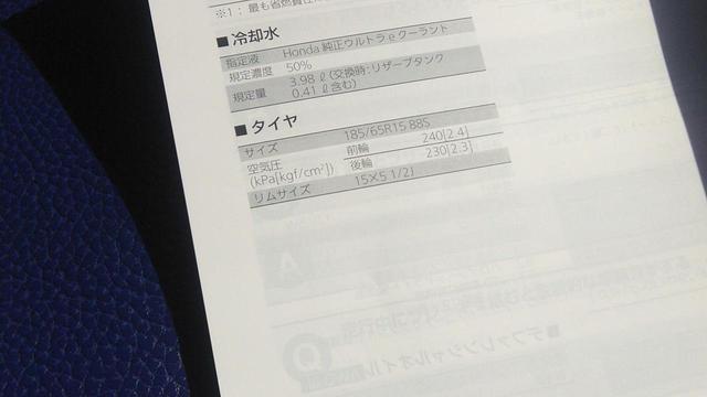 画像: 筆者撮影「適正空気圧は車の説明書などに記載があります」