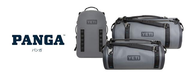 画像1: 出典:イエティ https://www.aandfstore.com/yeti/index.html