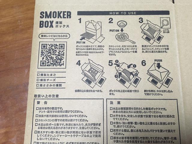 画像: 筆者撮影:Seriaで販売されている燻製ボックス