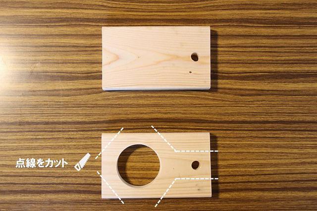 画像: 筆者撮影 のこぎりで点線をカットします
