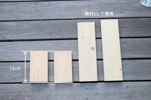 画像: 筆者撮影 左の15cmに切り出した2枚を使います