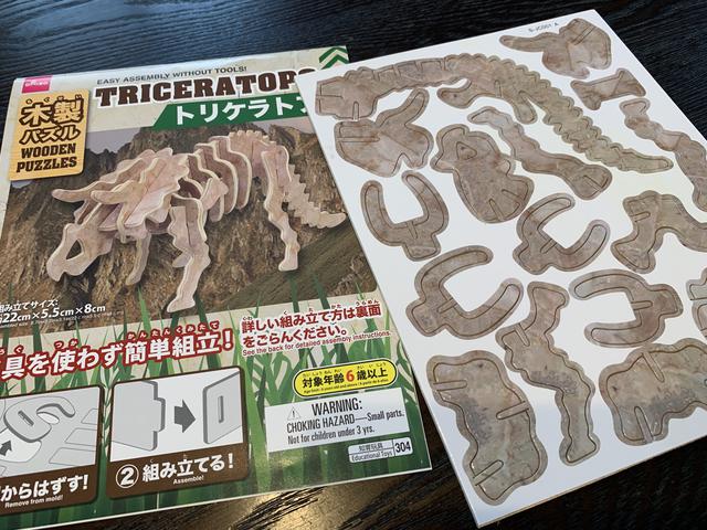 画像2: (画像:筆者撮影)購入場所:ダイソー