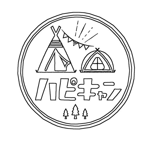 画像: その4:ハピキャンロゴ塗り絵パターン1