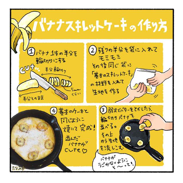 画像: 【アレンジレシピ2】バナナスキレットケーキの作り方
