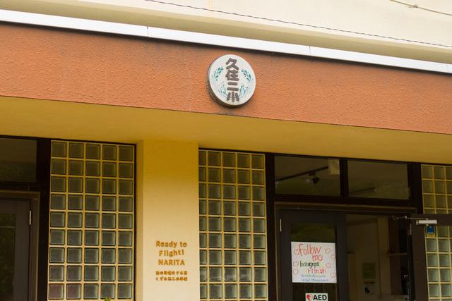 画像: 受付・トイレ・炊事場などがある、校舎への入り口