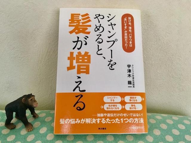 画像: (筆者撮影)筆者が「湯シャン」をする際に参考にした本です。
