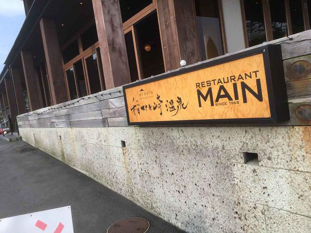 画像: 筆者撮影 「稲村ケ崎温泉」 黒いお湯が特徴的です。隣のレストラン「MAIN」もおしゃれな雰囲気で眺め抜群です。
