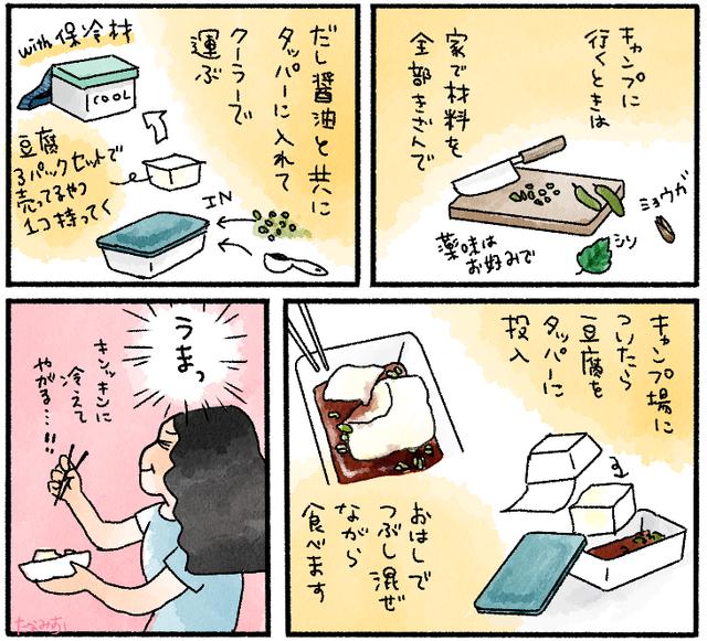 画像: 【夏野菜ししとう料理③】実は生でも美味しい!生ししとうの美味ダレ豆腐 キャンプ飯・おつまみに◎