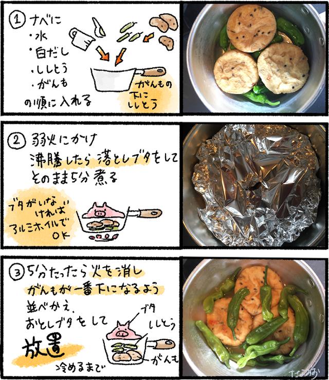 画像: 【夏野菜ししとう料理④】がんもどきとししとうのほっとき煮 味付けは白だしのみでキャンプでも簡単に