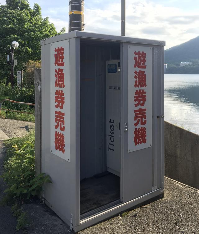 画像: 筆者撮影 : 遊漁券700円でした