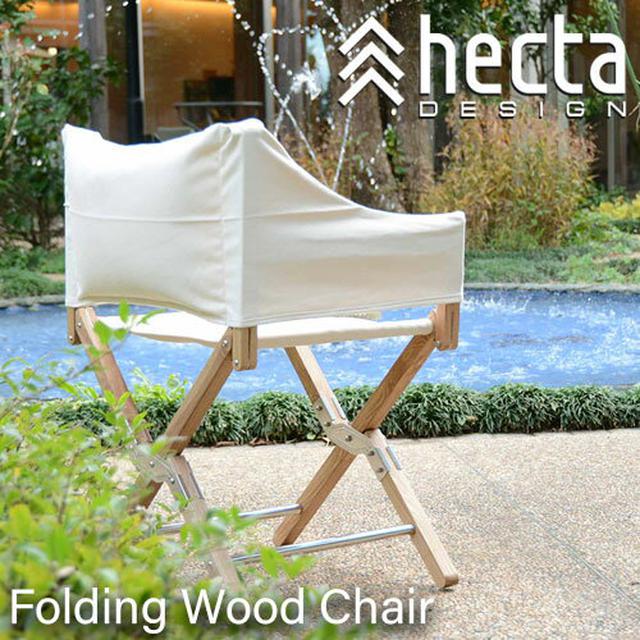 画像2: hecta design(へクタデザイン)のウッドチェアが登場! デザイン性・機能性抜群!