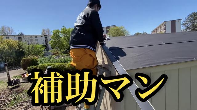 画像6: 【タケト家の秘密基地作り#18】より