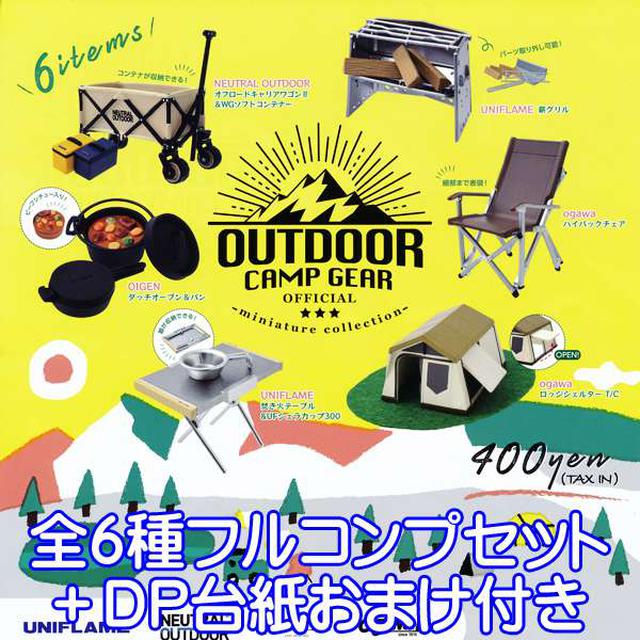 画像2: 【注目リリース&プレゼント企画】キャンプをするどうぶつのガチャが可愛すぎる!バンダイからカプセルトイ「どうぶつキャンプ」が新発売!