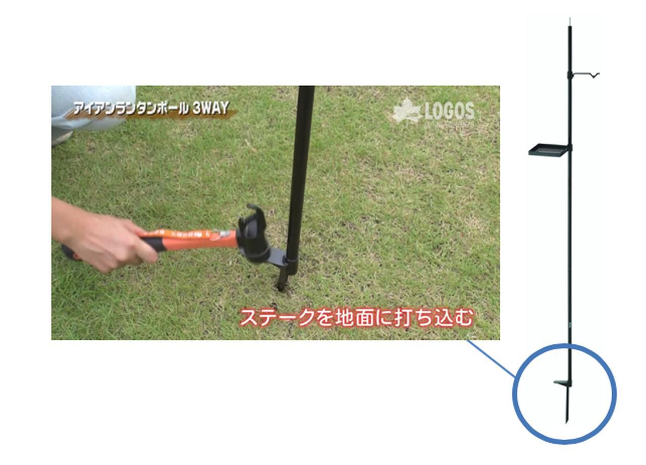 画像: ステークを打ち込むだけの簡単設置。狭い場所にも設置でき、誤って足を引っかける心配もない。 出典:ロゴスコーポレーション https://www.logos.ne.jp