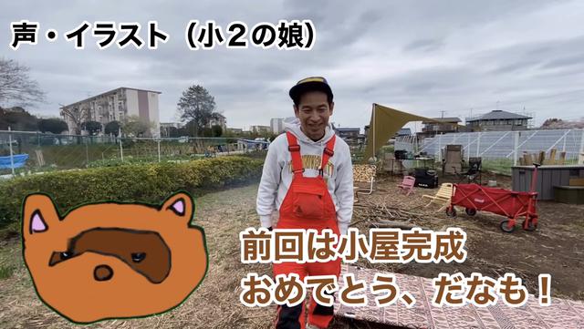画像: 【タケト家の秘密基地作り#20】より 動画では娘さんのナレーションとイラスト付きです