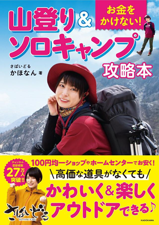 画像1: 【おぎやはぎのハピキャン】さばいどる・かほなん流「ミニマムキャンプ」前編~現地調達に一同苦戦!の巻