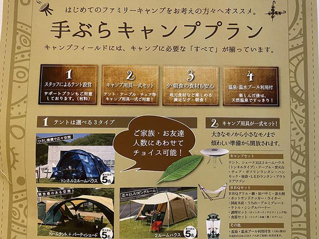 画像: 手ぶらキャンププランのポスター (筆者撮影)