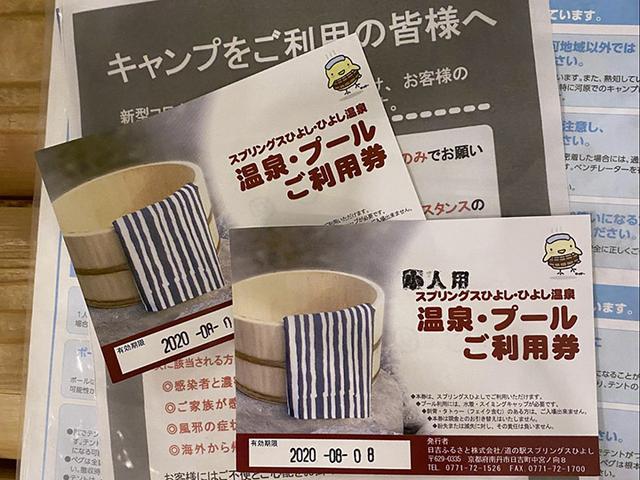 画像: キャンプ宿泊の受付時にもらった書類と利用券 (筆者撮影)
