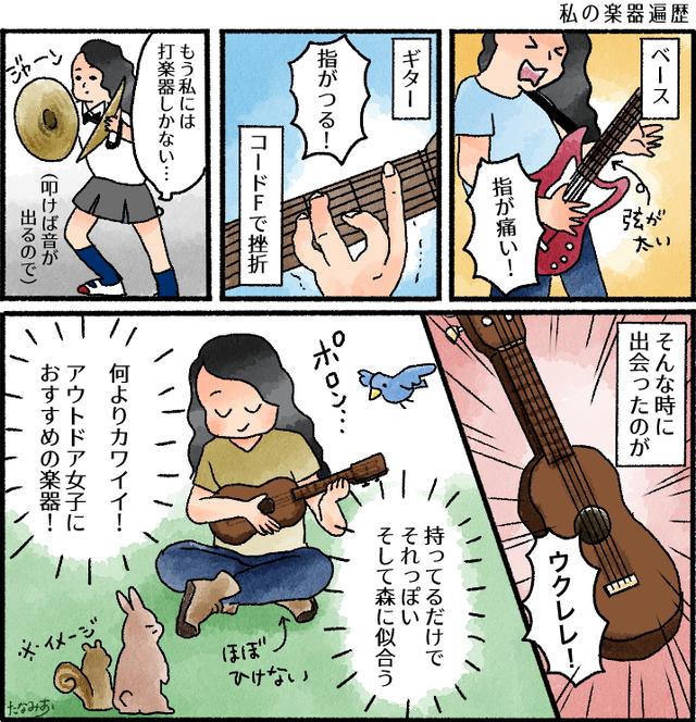 画像1: 初心者にウクレレがおすすめな理由! 安い・軽い・簡単の3拍子! 始めやすい楽器でおうち時間にも◎