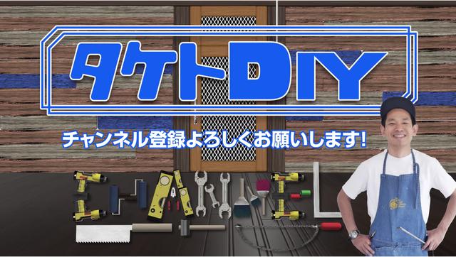 画像: タケトさんのYoutube動画はこちら!