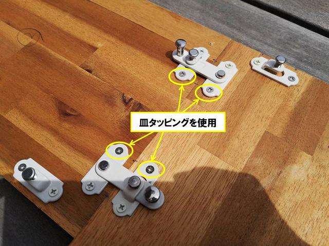 画像: 筆者撮影 皿タッピングを使用する箇所