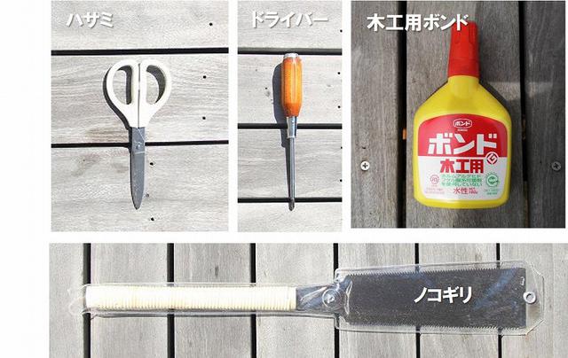 画像: 筆者撮影 必要な工具