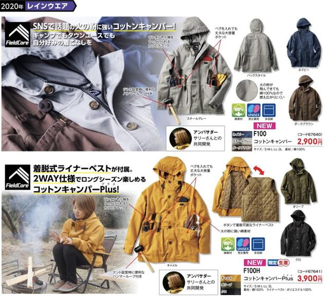 画像: ワークマン公式サイトより転載 www.workman.co.jp