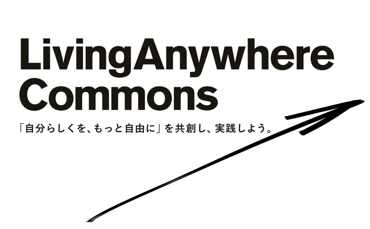 画像1: 画像提供:LivingAnywhere Commons