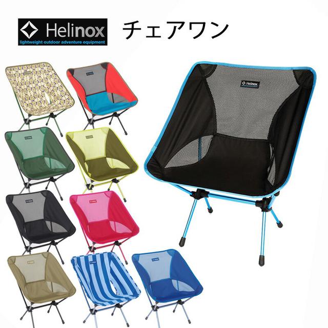 画像1: 【編集部愛用】自粛中に買ったおすすめアイテム10選(後編)ヘリノックス「チェアワン」やチャムスのテントなど