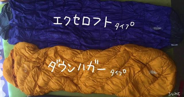 画像1: モンベル寝袋「ダウンハガー 」とはいったいなに? 化繊「エクセロフト」タイプとの違いを解説!