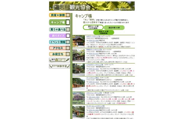 画像2: 予約可能なキャンプ場は地図や観光協会サイトから穴場を見つける!
