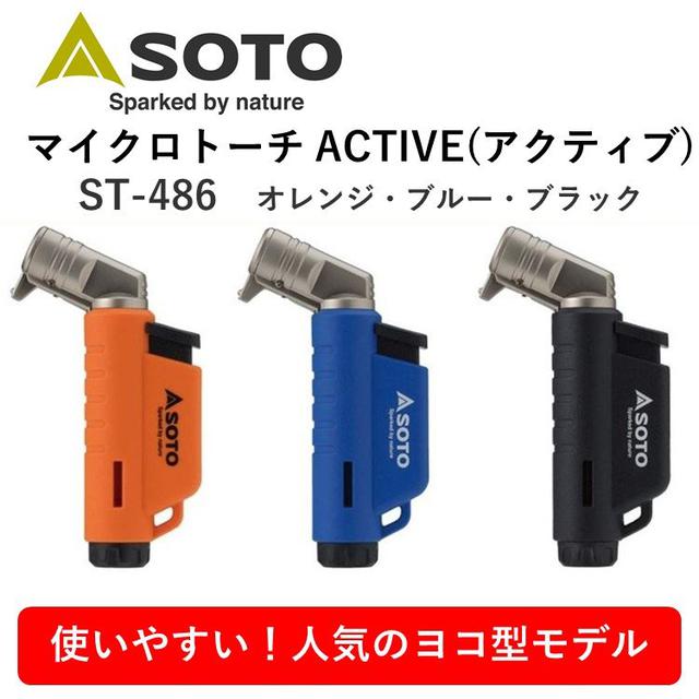 画像4: 【SOTO(ソト)展示会速報】2021年新製品を深堀り! 小型ガスランタンやミニマルワークトップなどソロキャンプ最強アイテムが勢揃い