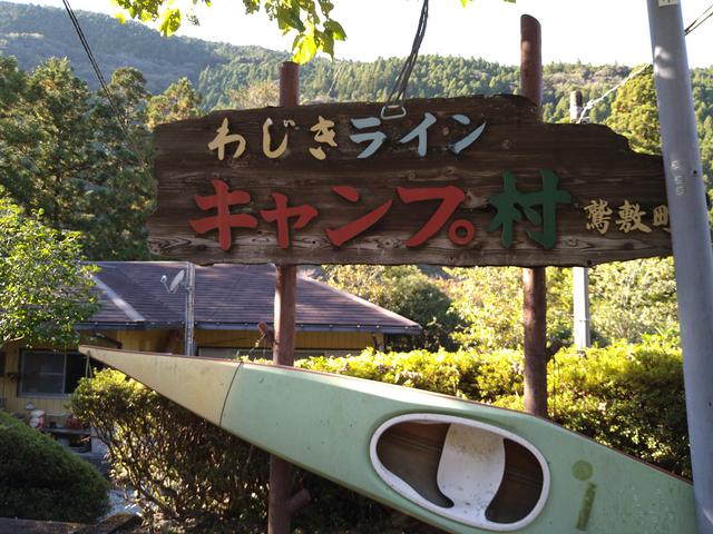 画像: 筆者撮影「カヌーの看板が目印」