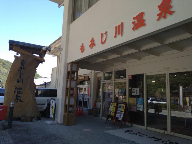 画像: 筆者撮影「もみじ川温泉」