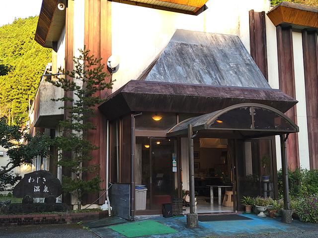 画像: 筆者撮影「わじき温泉」