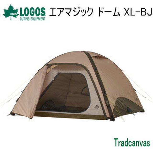 画像1: 速さは正義! ロゴスの注目エアテント「Tradcanvas エアマジック ドーム XL-BJ」を体験レビュー