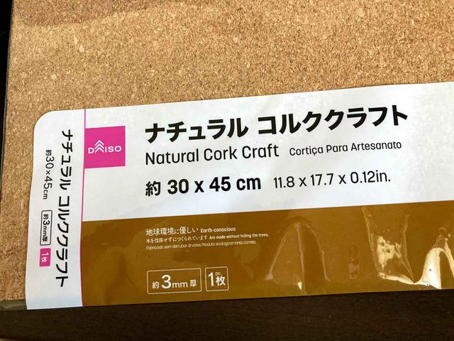 画像: 筆者撮影 厚さ3mmのコルクシート