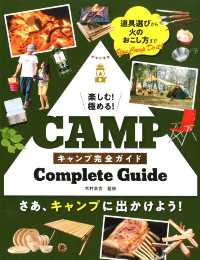 画像2: 【キャンプ資格5選】キャンプ協会も認定?! キャンプ検定やアウトドア資格ご紹介! インストラクターやアドバイザーなど