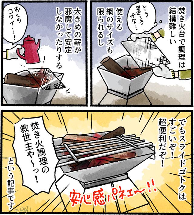 画像: 焚き火調理をするなら専用五徳が便利! ノリノリライフのスライドゴトクの紹介
