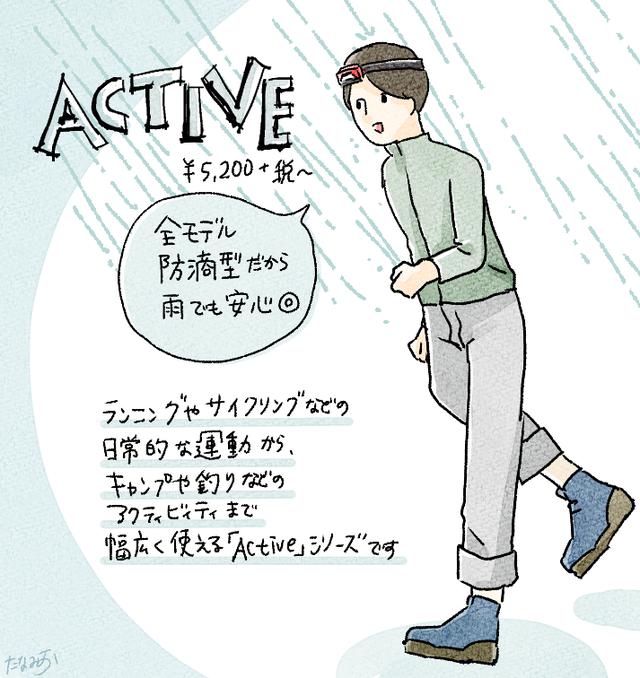 画像: 【Active】アウトドアアクティビティに最適