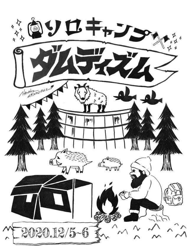 画像: 初のイベント 奈良県吉野郡で行われたソロ・デュオキャンパーのための「ソロキャンプダムディズム」