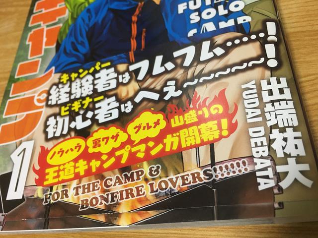 画像: 筆者撮影 まさにこの帯の通り!