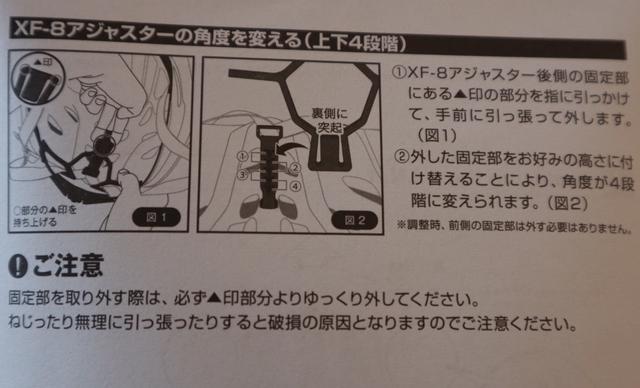 画像: アジャスターの角度の変え方取扱説明書 (筆者撮影)