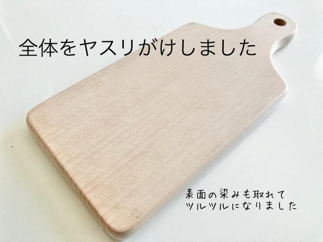 画像: 「②の手順」まで済んだカッティングボード (筆者撮影)