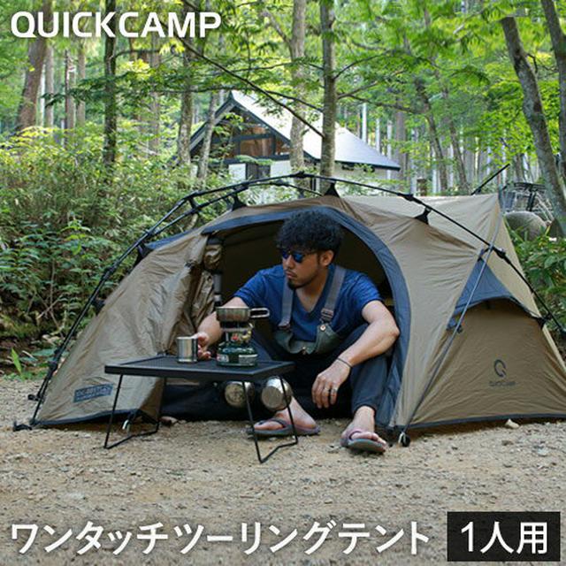画像4: 初心者ソロキャンプのすすめ! テントの選び方とおすすめ6選 付属品解説も